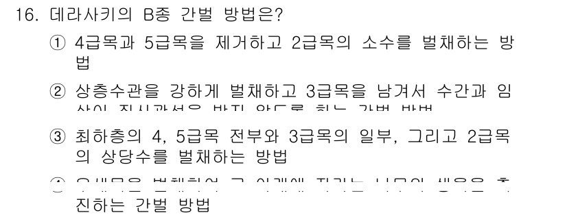 9급_국가직_공무원_조림 2022년 16번 - 정답 3번은 제시된 방법에서 4, 5그룹 전부와 3그룹의 일부를 포함하여... 에 관한 핵심 기출문제