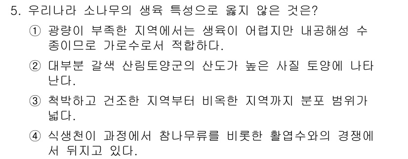 9급_국가직_공무원_조림 2022년 5번 - 광량이 부족한 지역에서는 생육이 어렵고, 이에 따라 생태적 수종은 자생적... 에 관한 핵심 기출문제