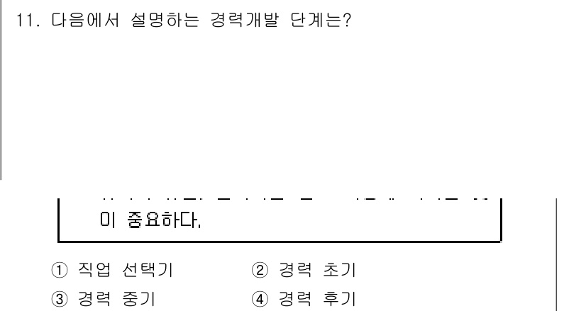 9급_국가직_공무원_직업상담심리학개론 2022년 11번 - 정답은 2번 '경력 초기'입니다. 경력 개발 단계에서 초기 단계는 개인이... 에 관한 핵심 기출문제