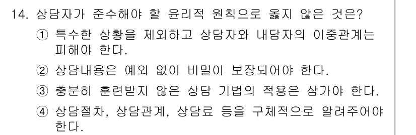 9급_국가직_공무원_직업상담심리학개론 2022년 14번 - 상담 내용이 비밀로 유지되어야 하며, 이는 상담자의 윤리적 책임 중 하나... 에 관한 핵심 기출문제