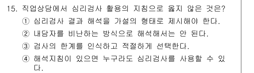 9급_국가직_공무원_직업상담심리학개론 2022년 15번 - 4번은 심리검사 결과의 해석에 있어 전문성이 필요한 점을 강조합니다. 심... 에 관한 핵심 기출문제