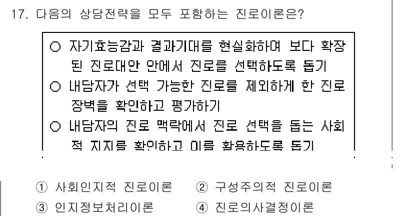 9급_국가직_공무원_직업상담심리학개론 2022년 17번 - . 

이유: 자기효능감과 결과기대는 상담자가 내담자의 선택과 성공 가능... 에 관한 핵심 기출문제