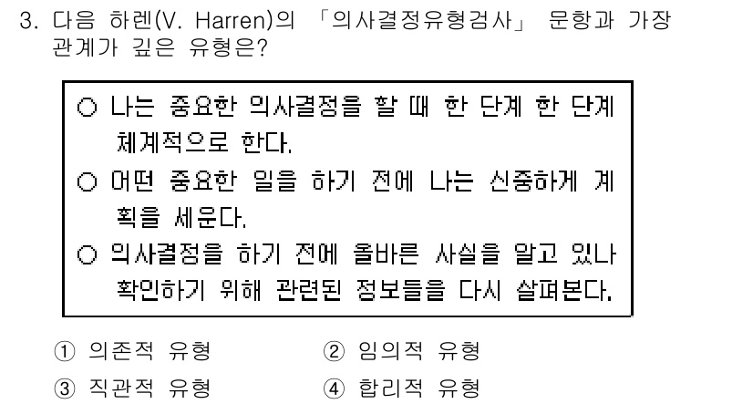 9급_국가직_공무원_직업상담심리학개론 2022년 3번 - 정답 4번은 내담자의 특성을 이해하고, 그에 맞는 정보를 제공하는 것이 ... 에 관한 핵심 기출문제