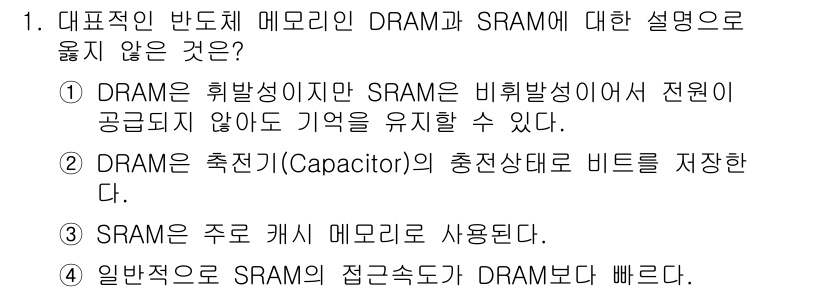 9급_국가직_공무원_컴퓨터일반 2022년 1번 - 해당 자격증의 핵심 개념을 묻는 객관식 문제