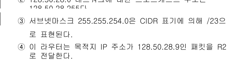 9급_국가직_공무원_컴퓨터일반 2022년 10번 - 정답 4는 주어진 IP 주소 128.50.28.9와 관련된 라우팅 정보에... 에 관한 핵심 기출문제