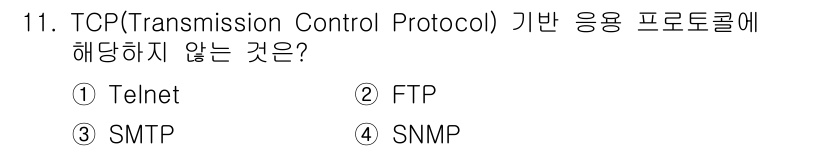 9급_국가직_공무원_컴퓨터일반 2022년 12번 - TCP(Transmission Control Protocol) 기반 응용... 에 관한 핵심 기출문제