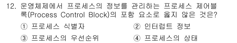 9급_국가직_공무원_컴퓨터일반 2022년 13번 - 프로세스 제어 블록(PCB)은 주로 프로세스의 상태, 우선순위, 스케줄링... 에 관한 핵심 기출문제