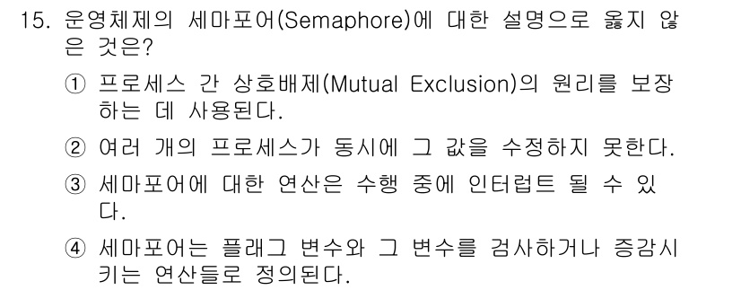 9급_국가직_공무원_컴퓨터일반 2022년 16번 - 세마포어(Semaphore)의 정의 중에서 "여러 개의 프로세스가 동시에... 에 관한 핵심 기출문제