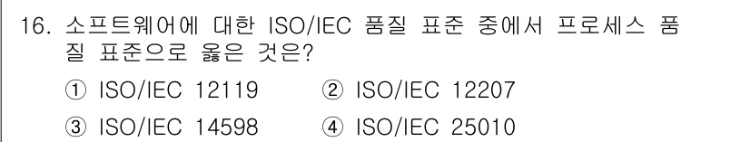 9급_국가직_공무원_컴퓨터일반 2022년 17번 - 정답은 3번, ISO/IEC 14598입니다. 이 표준은 소프트웨어 제품... 에 관한 핵심 기출문제