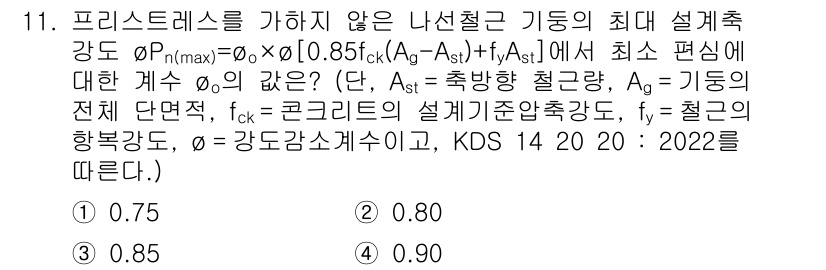 9급_국가직_공무원_토목설계 2022년 11번 - 문제에서 주어진 식에서 최적의 비율을 계산하기 위해 필요한 값을 대입하여... 에 관한 핵심 기출문제