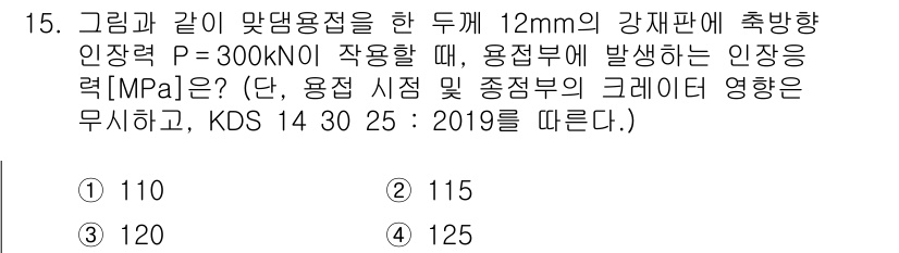 9급_국가직_공무원_토목설계 2022년 15번 - 정답 4.의 이유는 다음과 같습니다. 주어진 하중 P와 사용된 재료의 특... 에 관한 핵심 기출문제