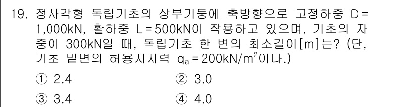 9급_국가직_공무원_토목설계 2022년 19번 - 문제에서 주어진 수치를 이용하여 독립기초의 최소 깊이를 구할 수 있습니다... 에 관한 핵심 기출문제