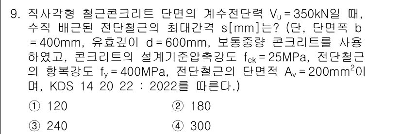 9급_국가직_공무원_토목설계 2022년 9번 - 정답 2의 이유는, 주어진 조건에서 설계의 최대 허용 응력과 관련하여 철... 에 관한 핵심 기출문제