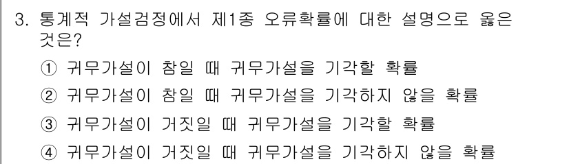 9급_국가직_공무원_통계학개론 2022년 3번 - 해당 자격증의 핵심 개념을 묻는 객관식 문제