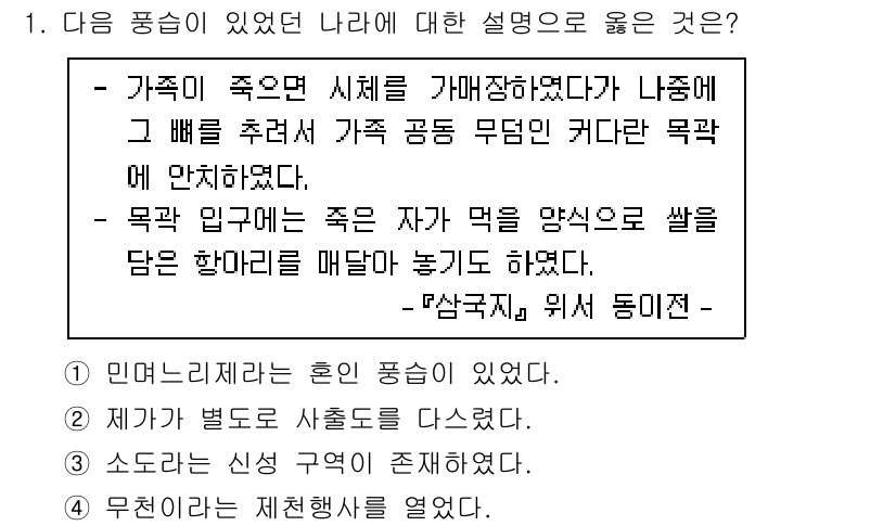 9급_국가직_공무원_한국사 2022년 1번 - .  
가족이 죽어 기관이 가당하였다는 설명은 조선시대의 사회적 관습을 ... 에 관한 핵심 기출문제