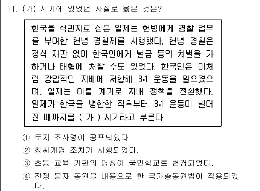 9급_국가직_공무원_한국사 2022년 11번 - 한국사 시기에 있었던 사실 중 '한국은 식민지로 사는 임시정부는 헌법에 ... 에 관한 핵심 기출문제