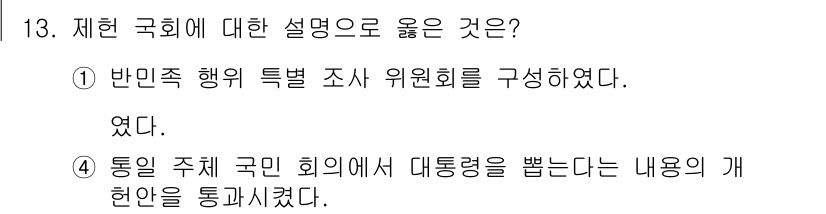 9급_국가직_공무원_한국사 2022년 13번 - 제헌 국회는 반민족 행위 특별 조사 위원회를 구성하여 일제 강점기 반민족... 에 관한 핵심 기출문제