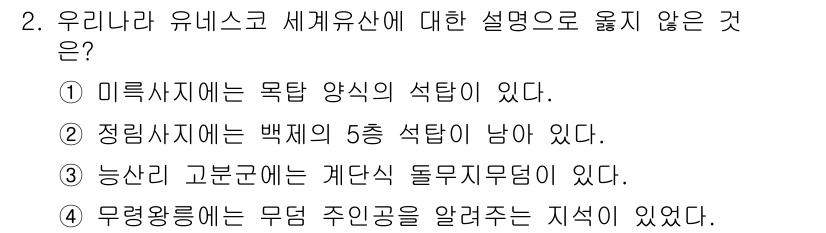 9급_국가직_공무원_한국사 2022년 2번 - '능산리 고분군'은 고대 한국의 무덤으로, 세계유산으로 등록되지 않았기 ... 에 관한 핵심 기출문제