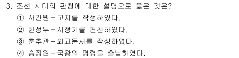 9급_국가직_공무원_한국사 2022년 3번 - 조선 시대의 관청 운영에서 올바른 설명은 4번입니다. 승정원은 국왕의 명... 에 관한 핵심 기출문제