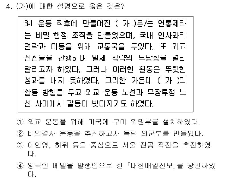 9급_국가직_공무원_한국사 2022년 4번 - 정답 1은 "외교운동을 통해 이국의 위협을 실질화하였다"입니다. 이는 비... 에 관한 핵심 기출문제