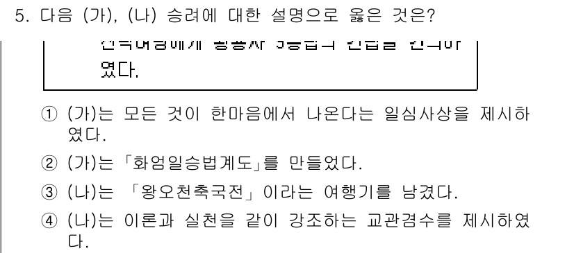 9급_국가직_공무원_한국사 2022년 5번 - 정답 2번은 '화영일성법계도'와 관련된 설명이다. 이는 조선 시대의 사회... 에 관한 핵심 기출문제
