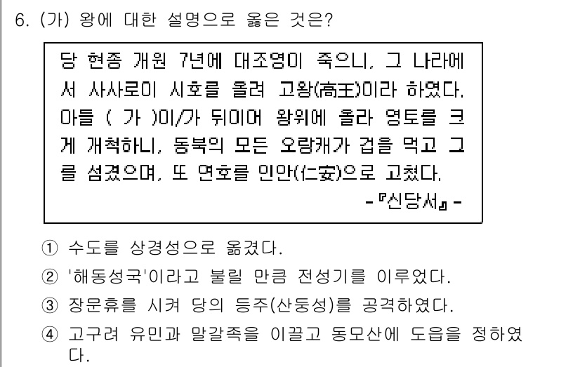 9급_국가직_공무원_한국사 2022년 6번 - '가'왕의 설명은 해당 시기의 역사적 사건과 관련이 깊다. 왕이 권력을 ... 에 관한 핵심 기출문제