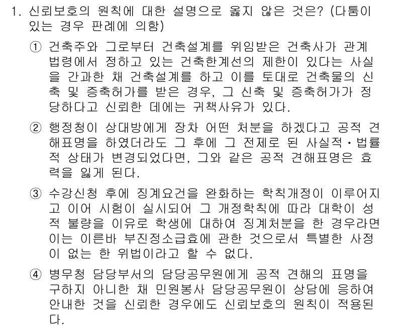 9급_국가직_공무원_행정법총론 2022년 1번 - 정답 4번은 행정절차의 이행을 보장하는 내용으로, 행정법 상의 일반 원칙... 에 관한 핵심 기출문제