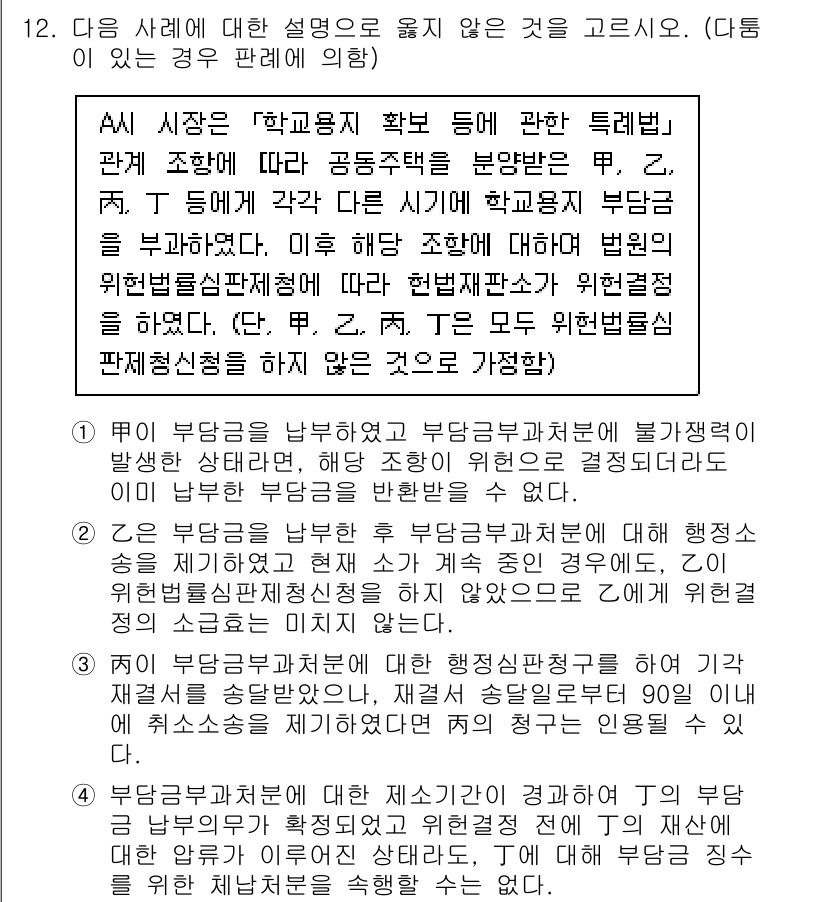 9급_국가직_공무원_행정법총론 2022년 12번 - 정답 2번이 맞는 이유는, 부당한 행정처분은 법률상 근거 없이 이루어진 ... 에 관한 핵심 기출문제