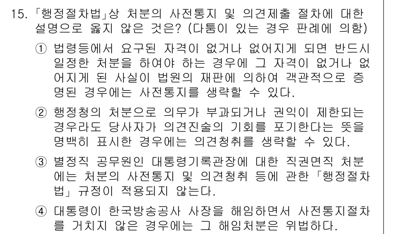 9급_국가직_공무원_행정법총론 2022년 15번 - 행정청의 처분은 법적 근거 없이 이루어질 수 없으며, 처분의 적법성과 근... 에 관한 핵심 기출문제