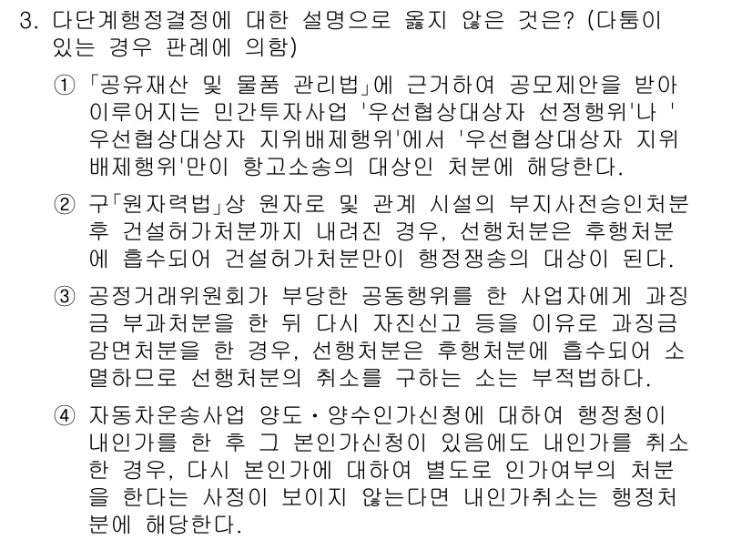 9급_국가직_공무원_행정법총론 2022년 3번 - 단개행정절차법에 따르면 공무원 재제에 대한 절차는 명확히 규정되지 않아도... 에 관한 핵심 기출문제