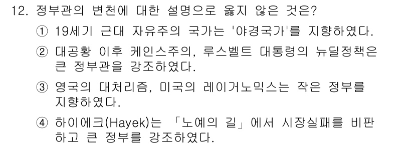 9급_국가직_공무원_행정학개론 2022년 12번 - . 하이에크(Hayek)는 '느린 길'에 의해 시장실패를 비판하고 큰 정... 에 관한 핵심 기출문제