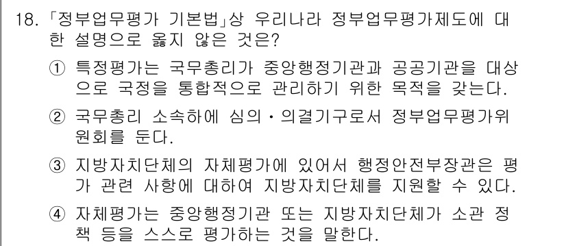 9급_국가직_공무원_행정학개론 2022년 18번 기출문제