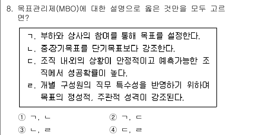 9급_국가직_공무원_행정학개론 2022년 8번 - MBO는 목표를 설정하는 과정에서 구성원이 참여하도록 하여 목표에 대한 ... 에 관한 핵심 기출문제