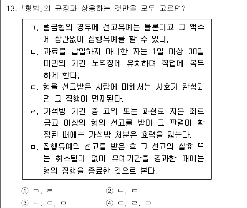 9급_국가직_공무원_형법 2022년 13번 - 형법상 죄는 행위와 결과가 결합해야 성립하며, 고의가 요구된다. 따라서,... 에 관한 핵심 기출문제