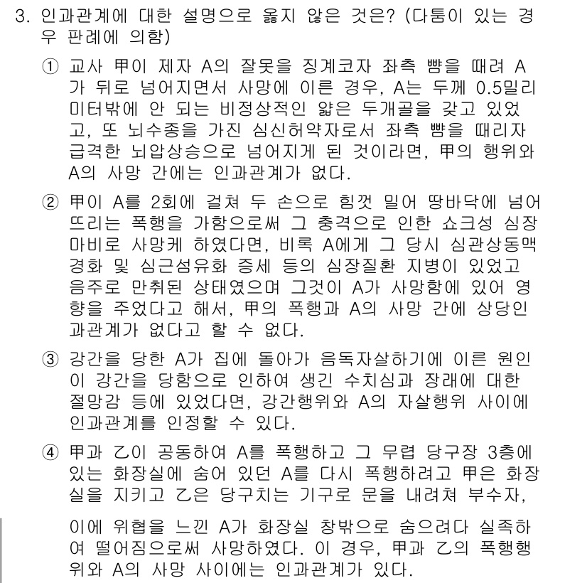 9급_국가직_공무원_형법총론 2022년 3번 - A는 제3자에게 상해를 입힌 경우로, 특정 범죄에 대한 직접적인 행위로 ... 에 관한 핵심 기출문제