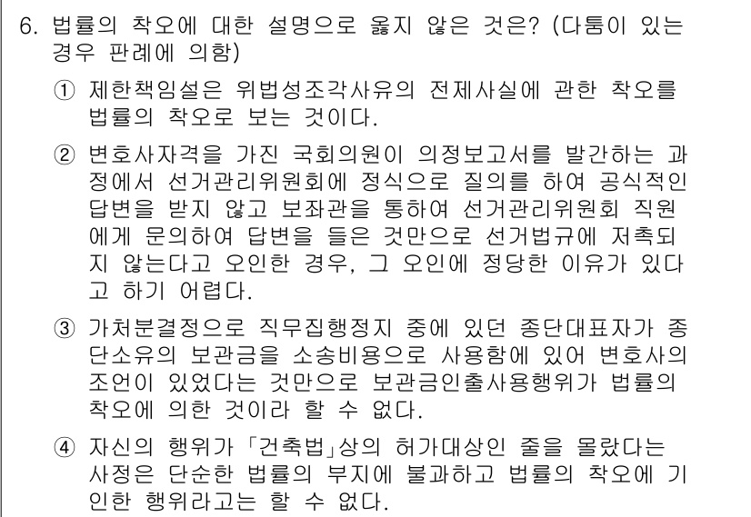 9급_국가직_공무원_형법총론 2022년 6번 - 법률의 작용에 대한 설명 중 "정직한 이유가 없이 특별한 임무를 수행해야... 에 관한 핵심 기출문제