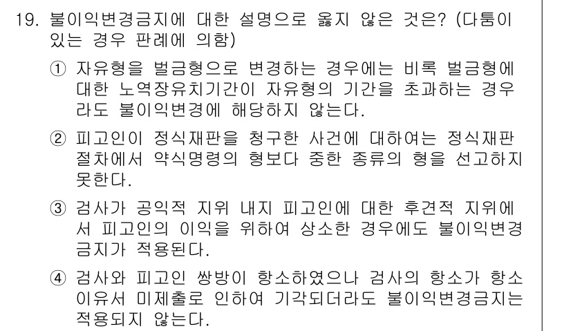 9급_국가직_공무원_형사소송법개론 2022년 19번 - 정답 4번은 검사와 피고인의 관계에 대한 잘못된 설명이다. 피고인은 검사... 에 관한 핵심 기출문제
