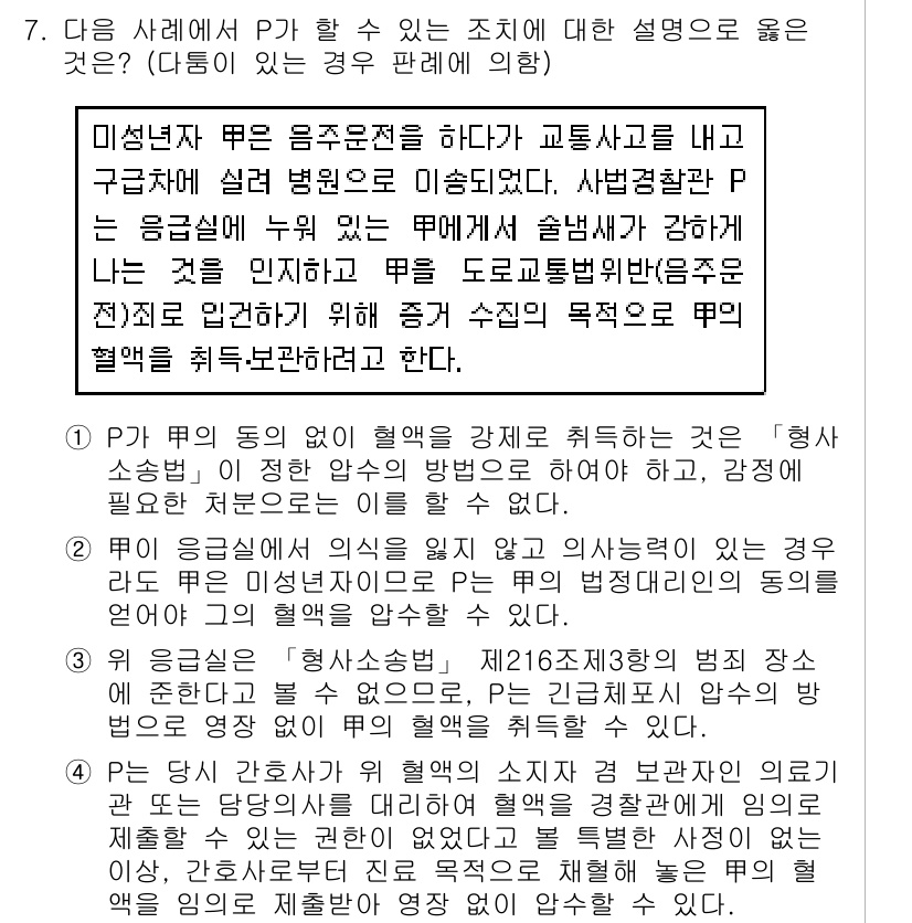 9급_국가직_공무원_형사소송법개론 2022년 7번 - 정답 4번은 특별히 고발 없이도 수사를 개시할 수 있는 경우에 해당하며,... 에 관한 핵심 기출문제