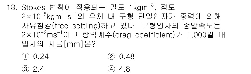 9급_국가직_공무원_화학공학일반 2022년 18번 - 해당 자격증의 핵심 개념을 묻는 객관식 문제