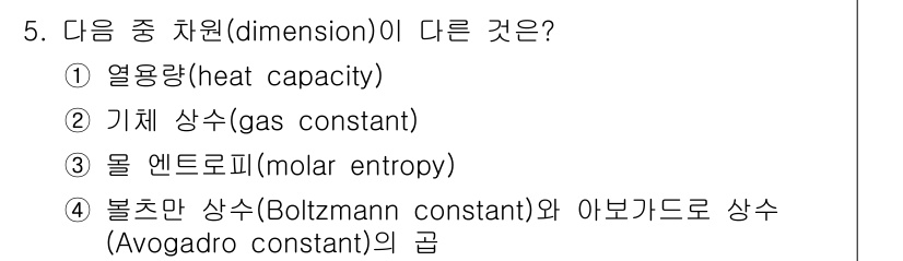 9급_국가직_공무원_화학공학일반 2022년 5번 - 해당 자격증의 핵심 개념을 묻는 객관식 문제
