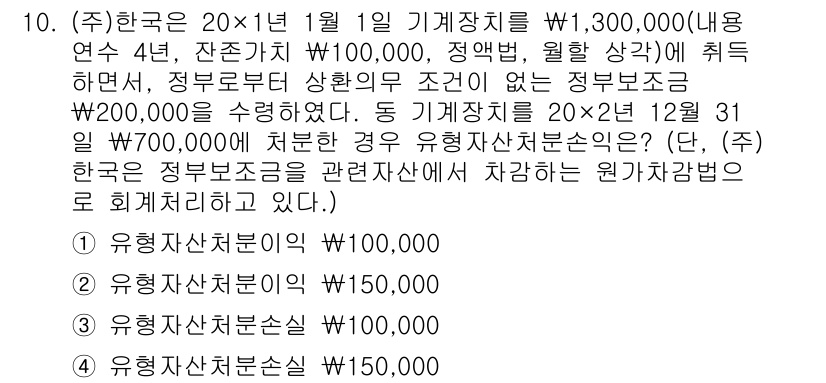 9급_국가직_공무원_회계학 2022년 10번 - 문제에서 제시된 기계장치의 내용연수와 잔존가치에 따라 감가상각비를 계산하... 에 관한 핵심 기출문제