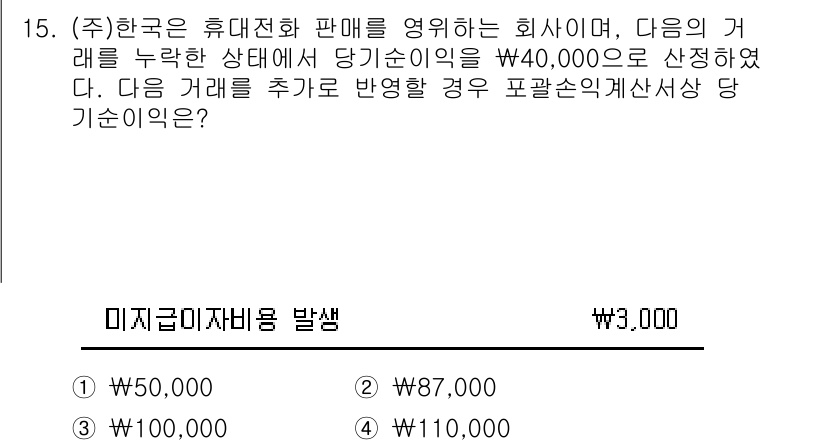 9급_국가직_공무원_회계학 2022년 15번 - 해당 자격증의 핵심 개념을 묻는 객관식 문제