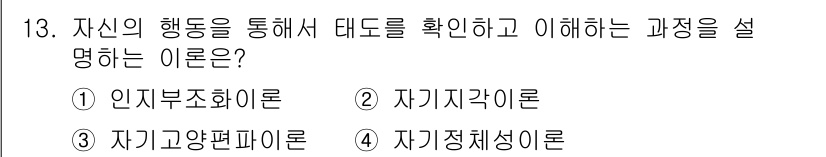 임상심리사_2급 2022년 13번 - 정답은 2) 자기지각 이론입니다. 자기지각 이론은 개인이 자신의 행동을 ... 에 관한 핵심 기출문제