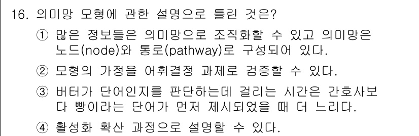 임상심리사_2급 2022년 16번 - 정답인 이유는, 문제에서 언급된 내용은 의사소통 과정에서 정보를 전달하는... 에 관한 핵심 기출문제