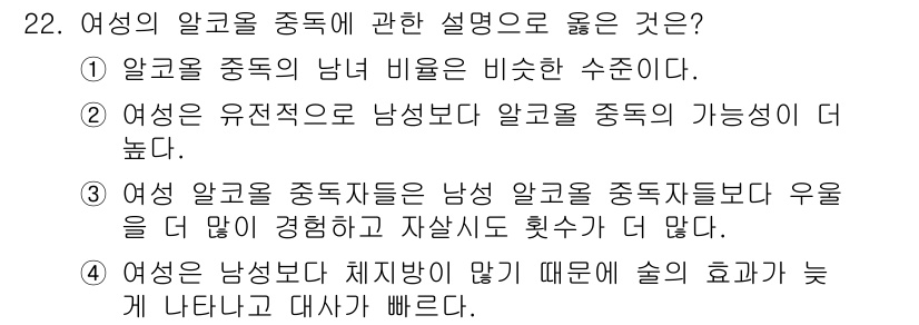 임상심리사_2급 2022년 22번 - 여성의 알고리즘 중독에 대한 설명으로 옳은 것은 ③입니다. 여성은 남성보... 에 관한 핵심 기출문제