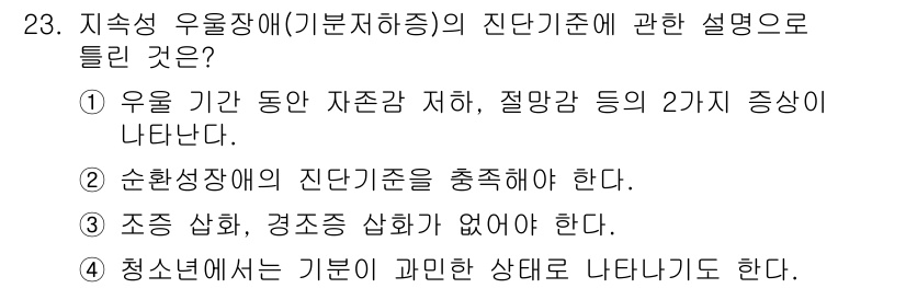 임상심리사_2급 2022년 23번 - 순화성 장애는 자아상이 손상되고 정체성의 혼란이 발생하는 상태로, 이러한... 에 관한 핵심 기출문제