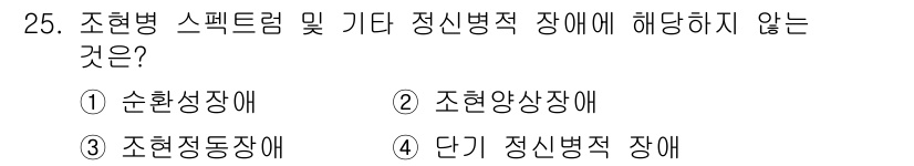 임상심리사_2급 2022년 25번 - . 순환성장애

순환성장애는 기분의 변화가 주기적으로 발생하는 장애로, ... 에 관한 핵심 기출문제