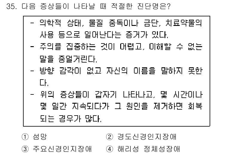 임상심리사_2급 2022년 35번 - .  
정신병적 증상 중 하나로, 개인의 사고가 현실과 괴리된 상태를 나... 에 관한 핵심 기출문제