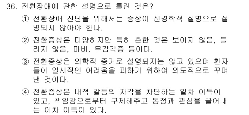 임상심리사_2급 2022년 36번 - 환경장애는 심리적 및 신체적 요인으로 인해 개인의 기능에 영향을 미치는 ... 에 관한 핵심 기출문제