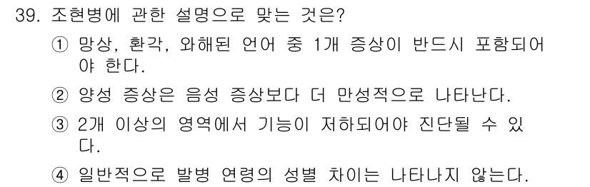 임상심리사_2급 2022년 39번 - 1. 명상, 환경, 외해된 언어 중 1개 증상이 반드시 포함되어야 하며,... 에 관한 핵심 기출문제